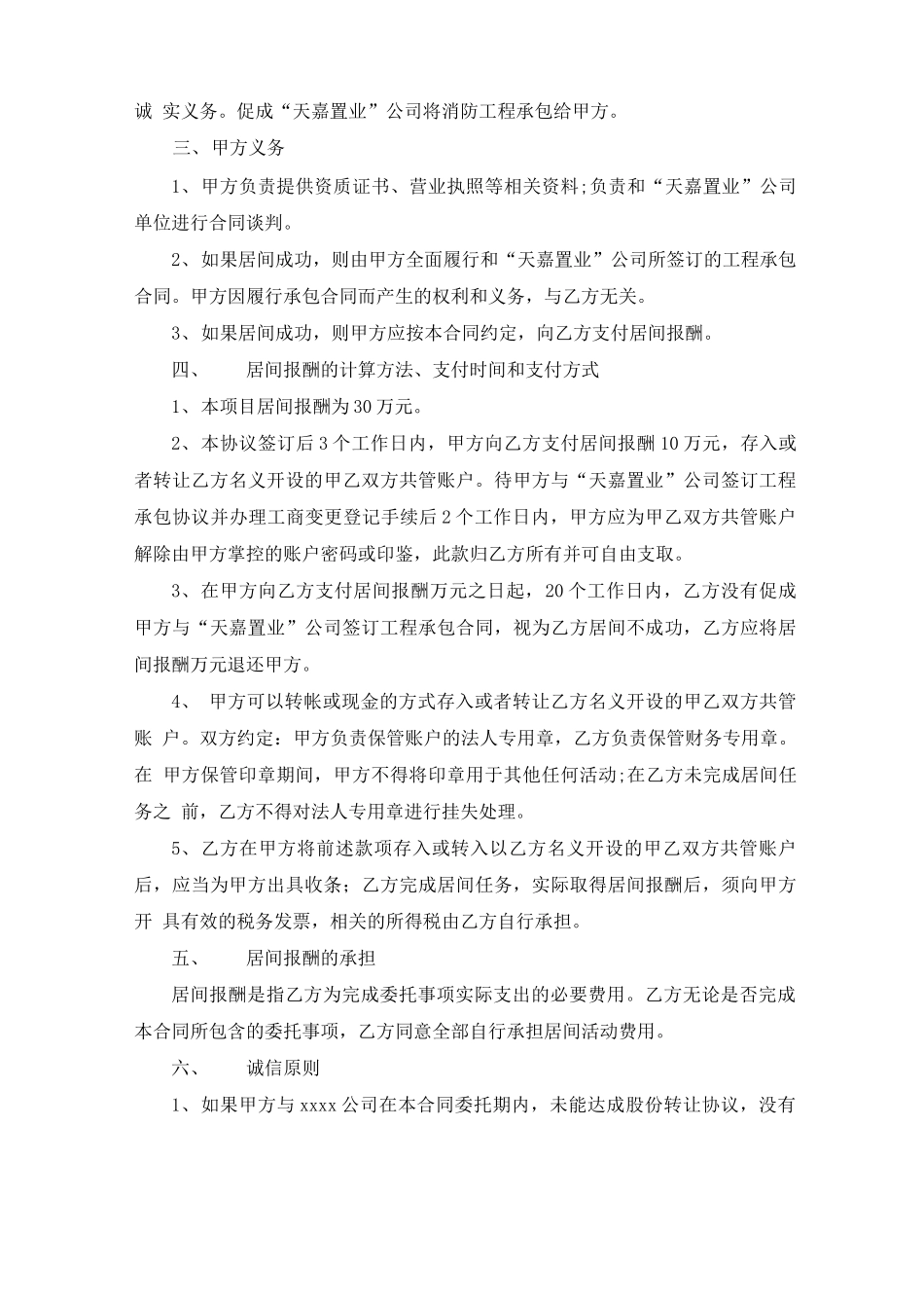 居间合同范本通用版_第3页