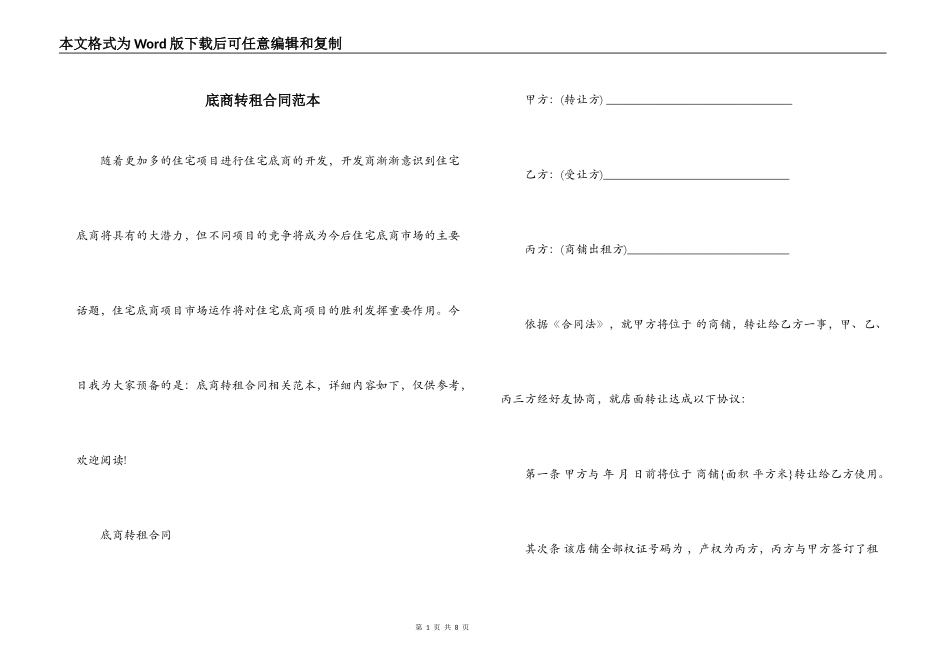 底商转租合同范本_第1页
