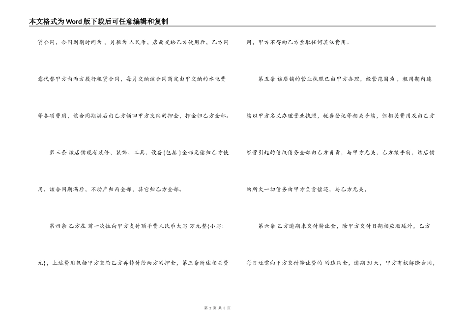 底商转租合同范本_第2页