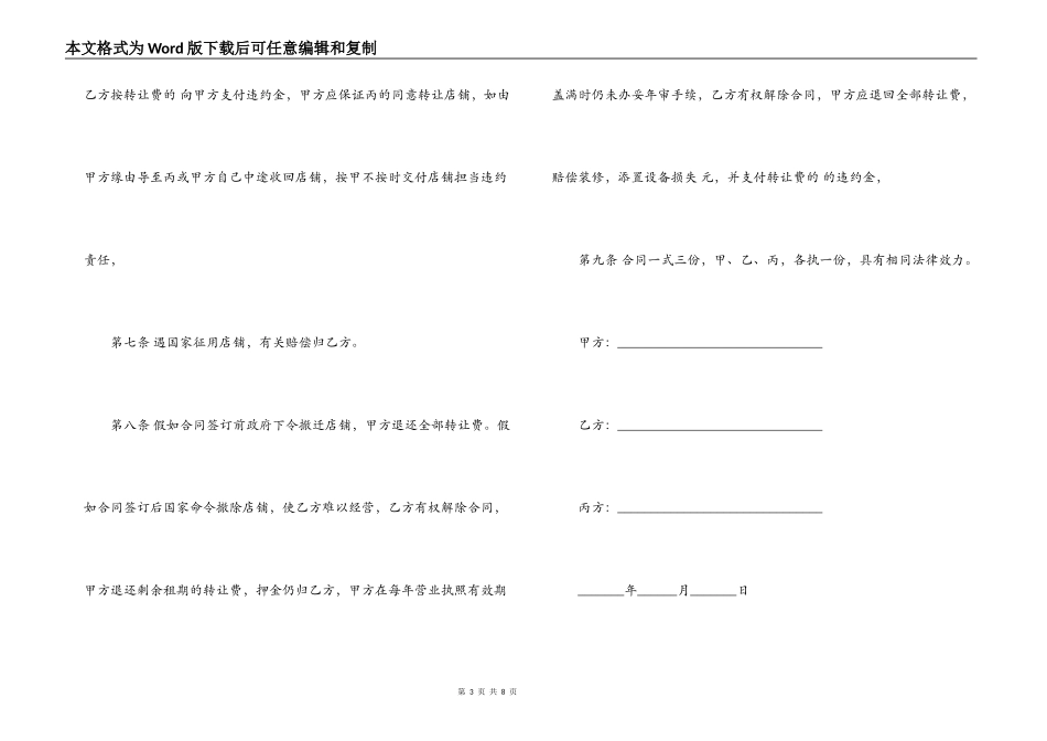 底商转租合同范本_第3页