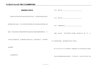 底商转租合同范本