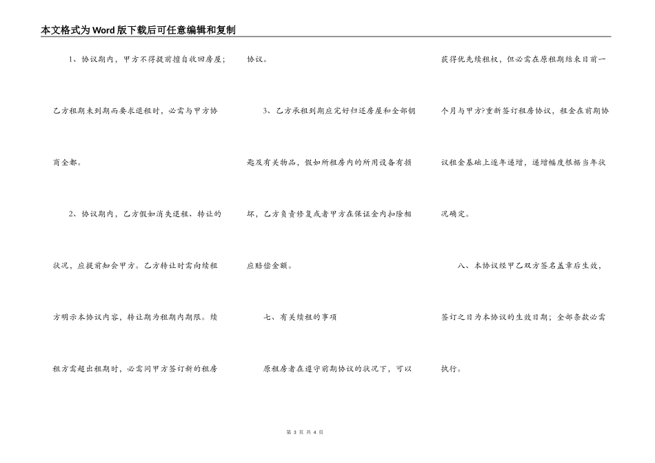 租房合同简约版样本_第3页