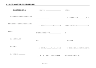 租房合同简约版样本