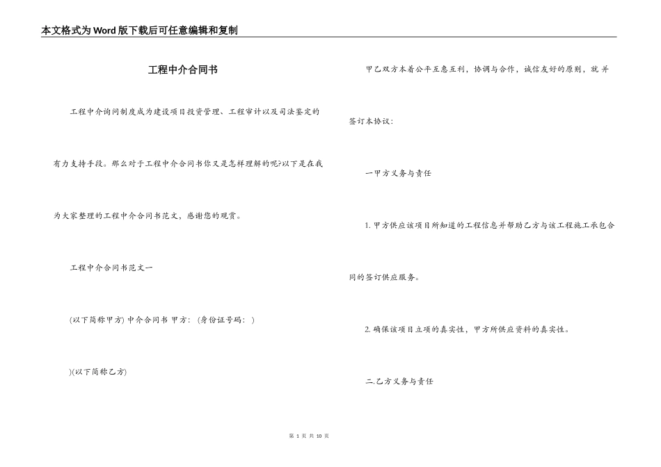 工程中介合同书_第1页