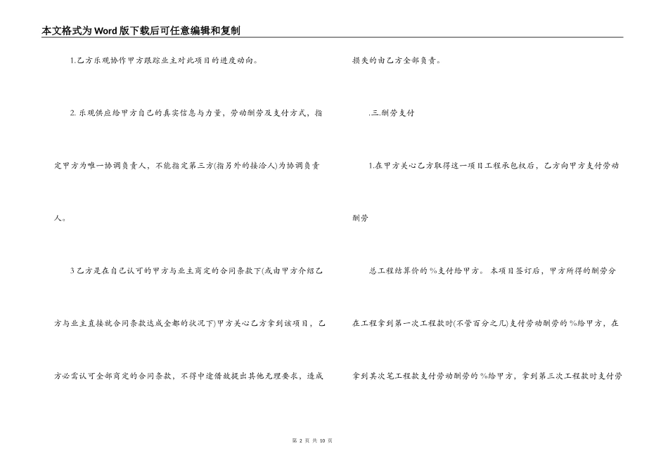 工程中介合同书_第2页