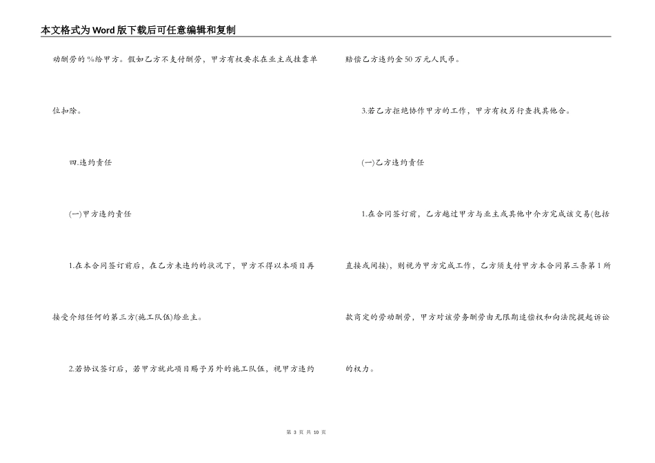 工程中介合同书_第3页