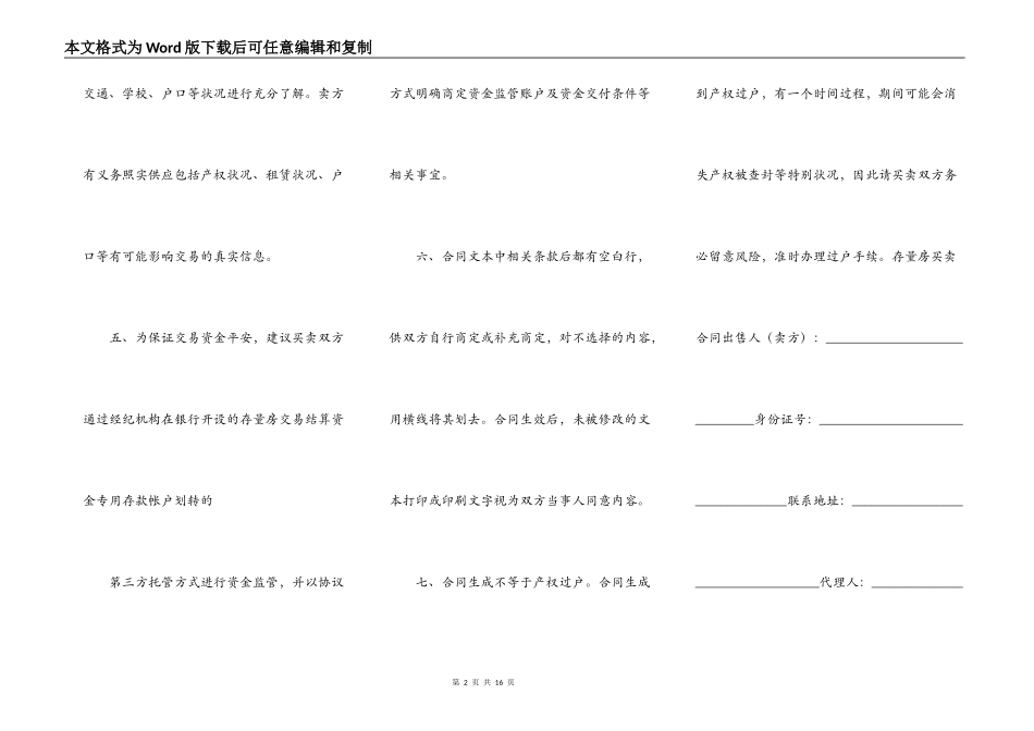 存量房的买卖通用版合同_第2页