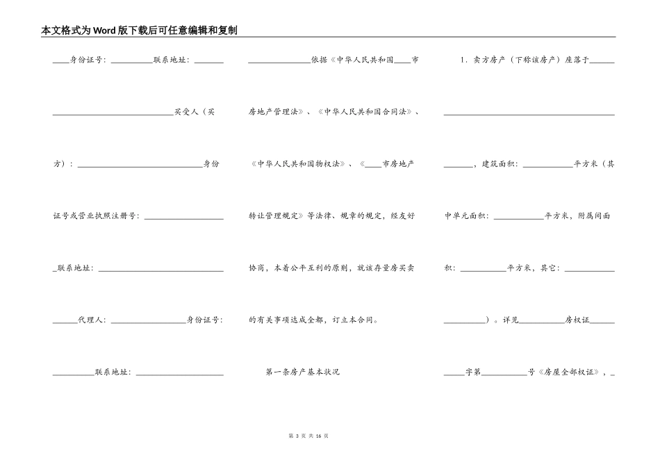 存量房的买卖通用版合同_第3页
