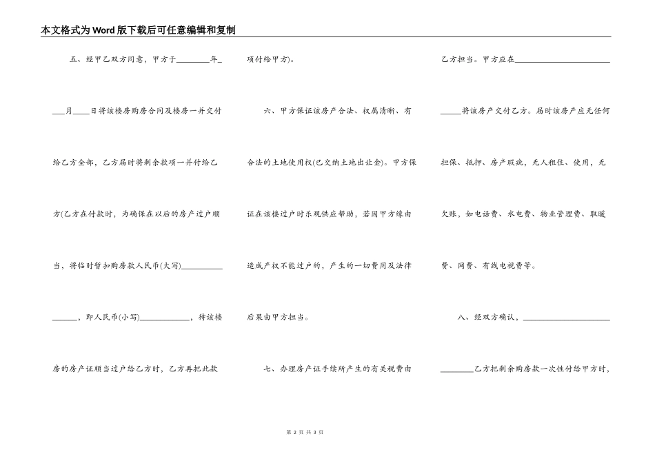 标准期房房屋买卖合同样书_第2页