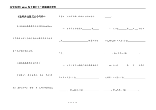 标准期房房屋买卖合同样书
