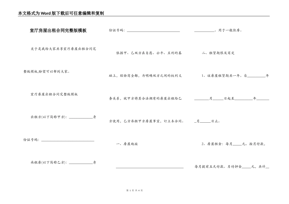 室厅房屋出租合同完整版模板_第1页
