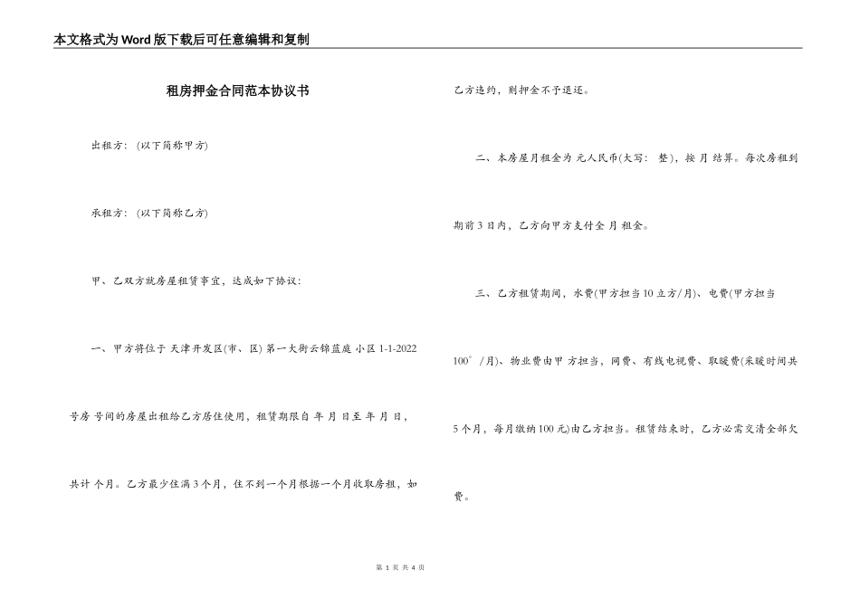 租房押金合同范本协议书_第1页