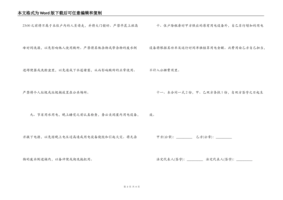 租房押金合同范本协议书_第3页