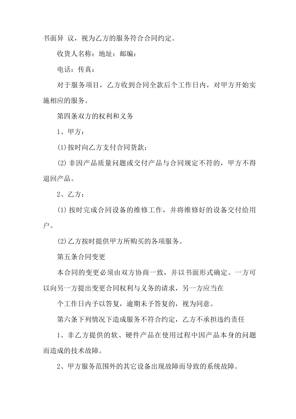 正规网络安全服务合同_第2页