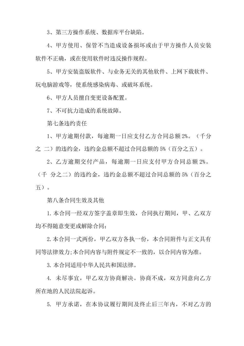 正规网络安全服务合同_第3页