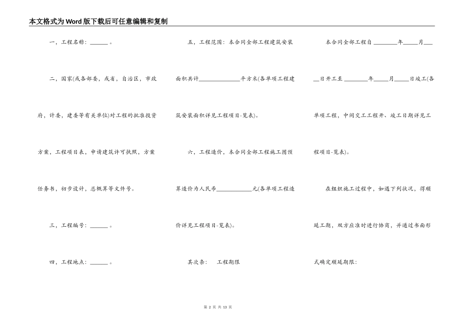 建筑安装工程承包合同样式常用版本_第2页
