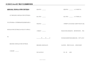 建筑安装工程承包合同样式常用版本