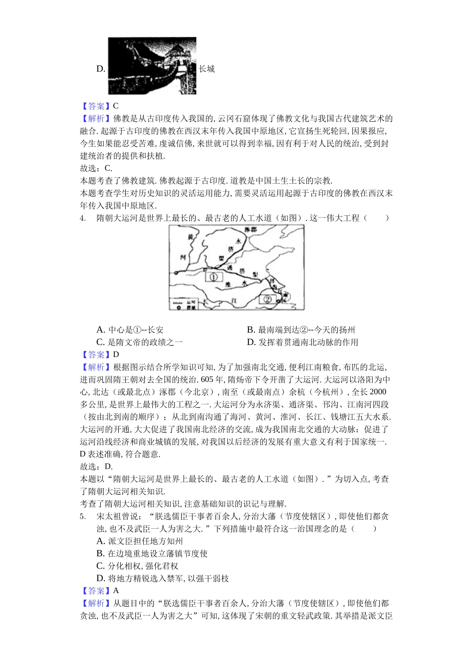山东省菏泽市中考历史试卷_第2页