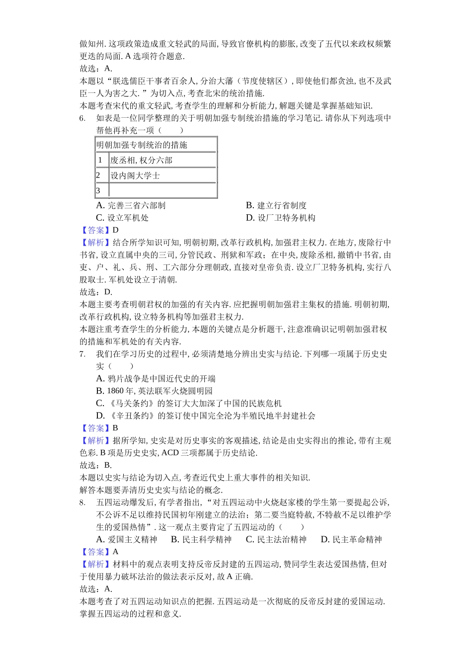 山东省菏泽市中考历史试卷_第3页