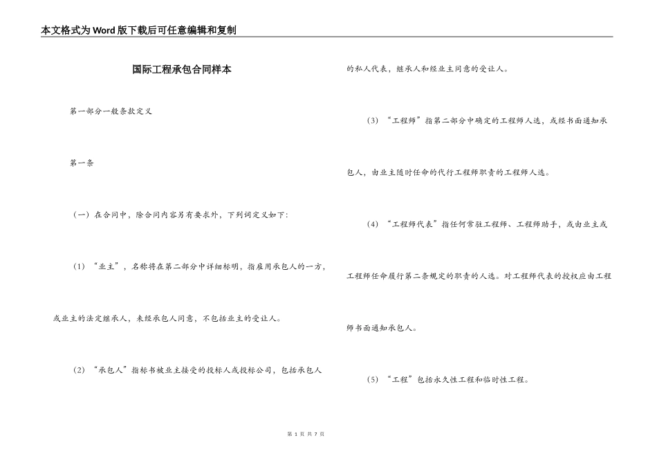 国际工程承包合同样本_第1页