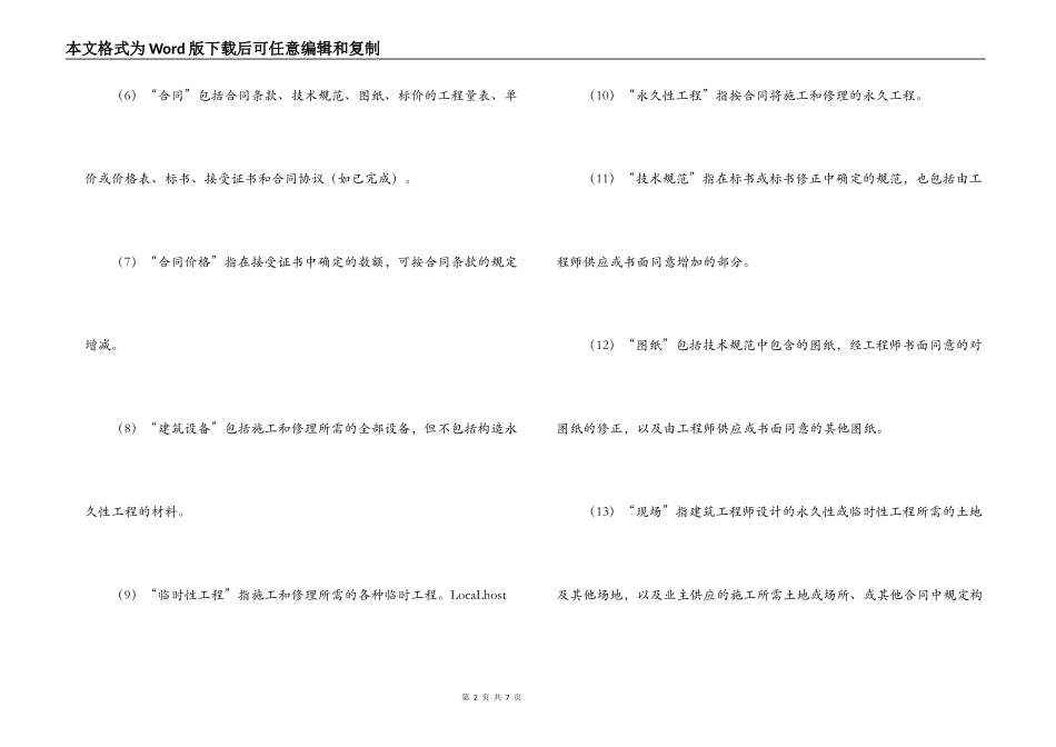 国际工程承包合同样本_第2页