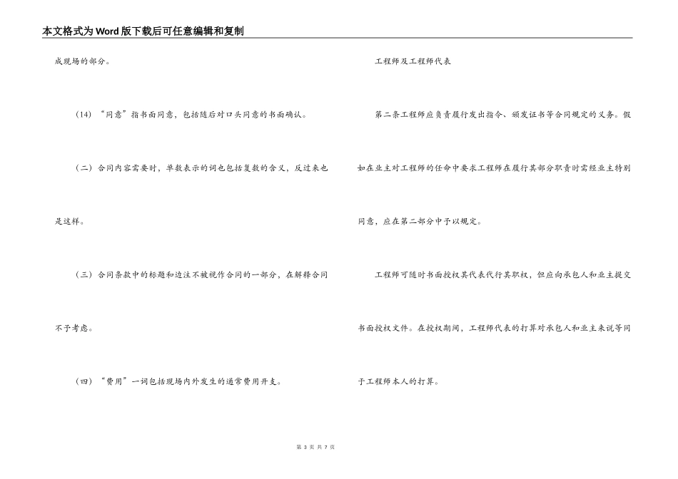 国际工程承包合同样本_第3页