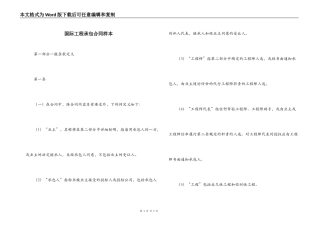 国际工程承包合同样本