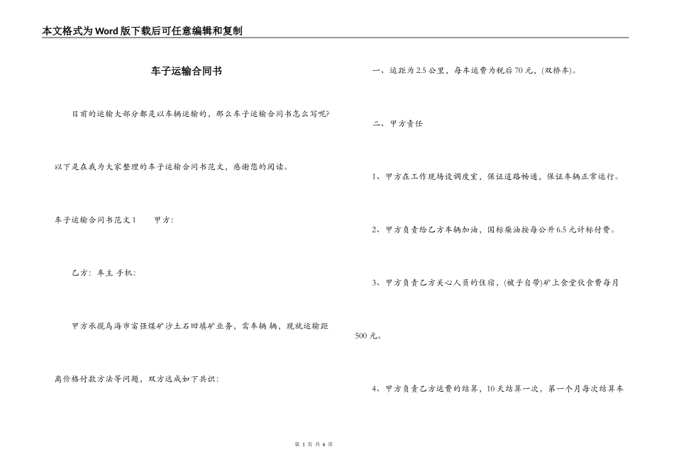 车子运输合同书_第1页