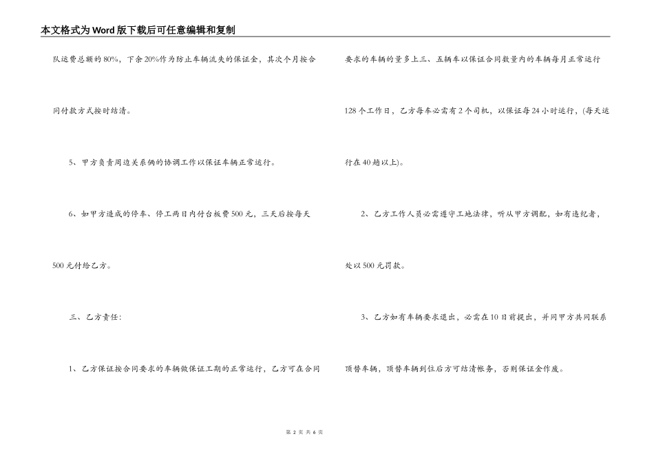 车子运输合同书_第2页
