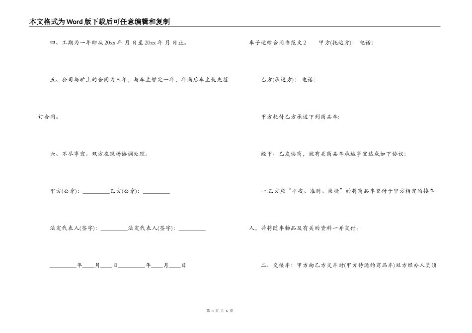 车子运输合同书_第3页