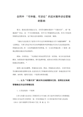 合同中 “可仲裁、可诉讼”约定对案件诉讼管辖的影响
