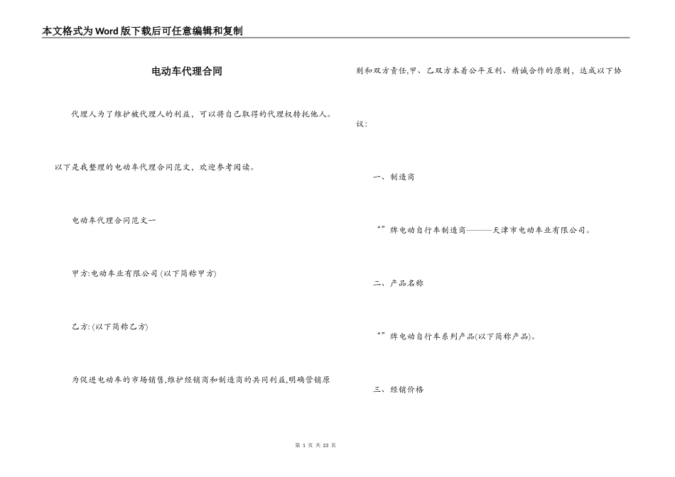 电动车代理合同_第1页