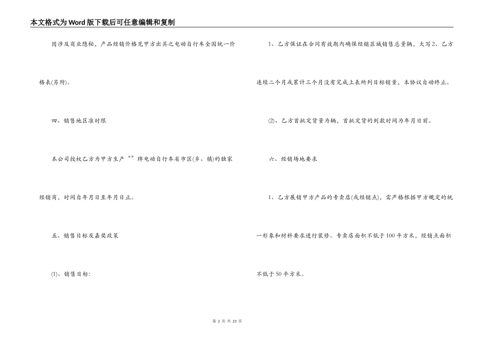 电动车代理合同_第2页