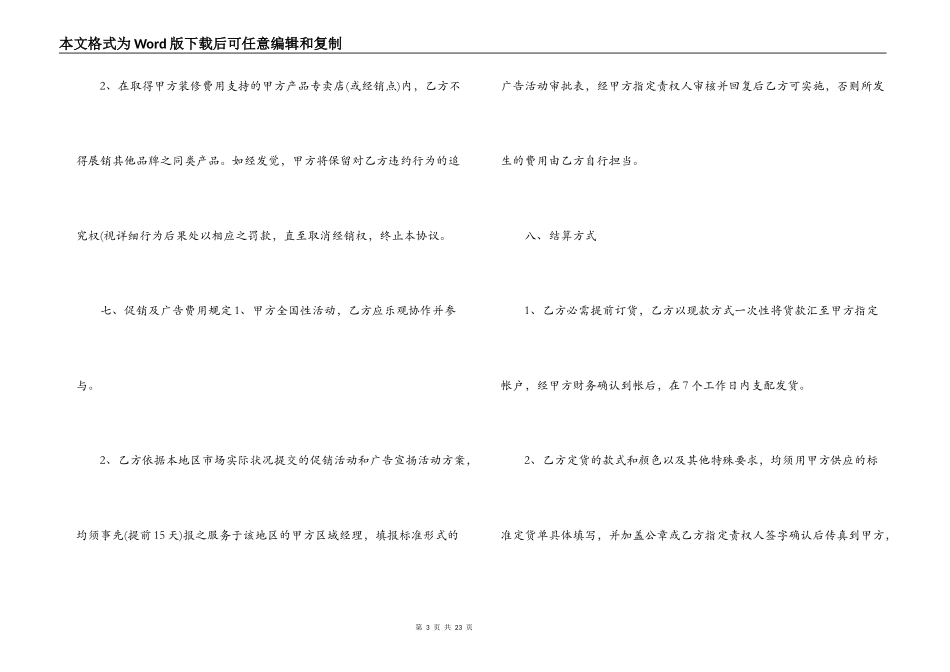 电动车代理合同_第3页