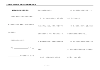 新版建筑工地工程合同书