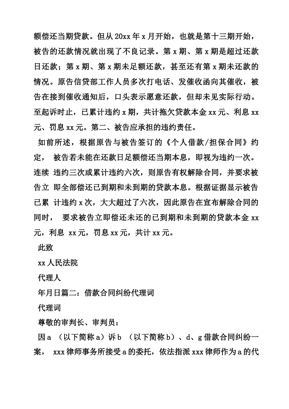 金融借款合同纠纷被告方代理词_第2页