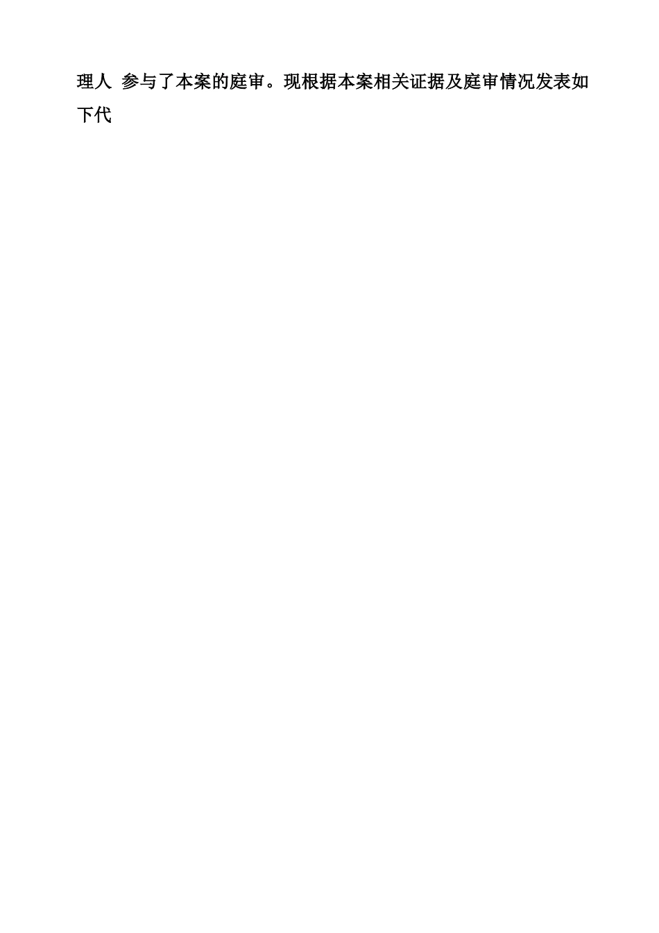 金融借款合同纠纷被告方代理词_第3页