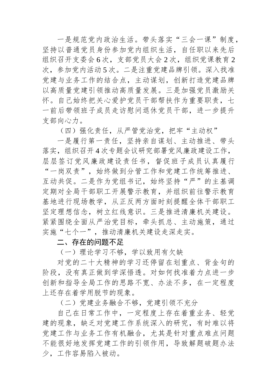 县党员干部2023年抓基层党建工作述职报告_第2页