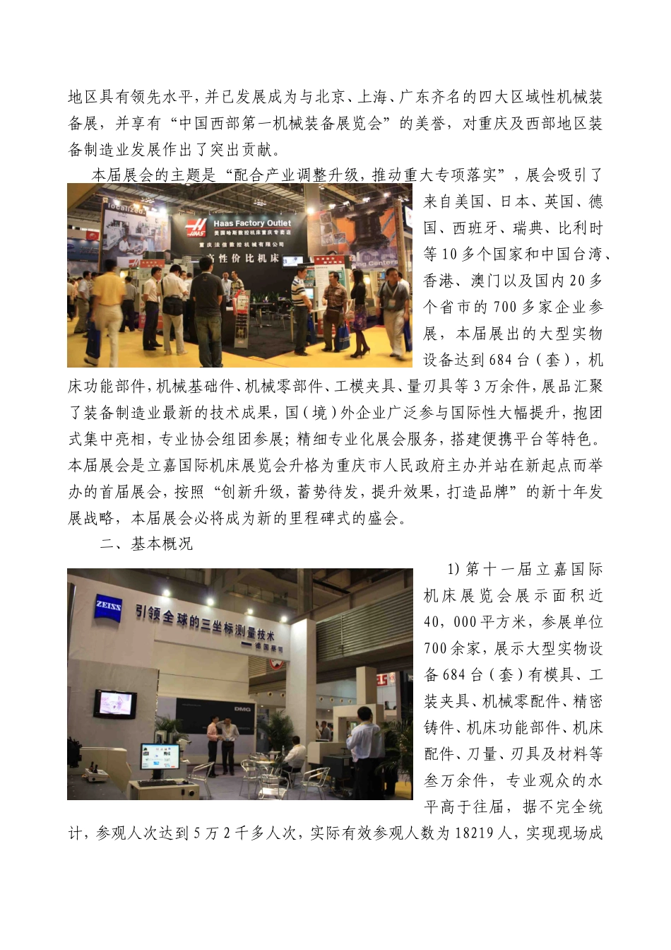 站在新起点，创造新辉煌——国际机床展览会总结_第2页