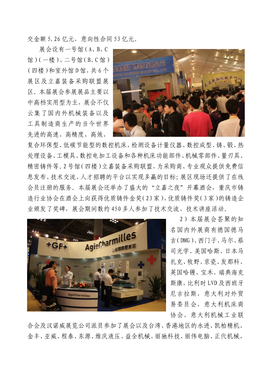 站在新起点，创造新辉煌——国际机床展览会总结_第3页