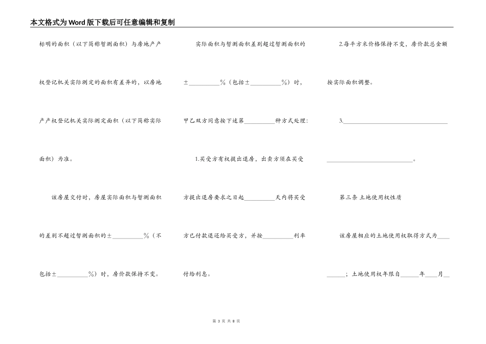 房屋购买合同范本【新】_第3页