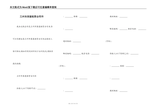 兰州市房屋租赁合同书