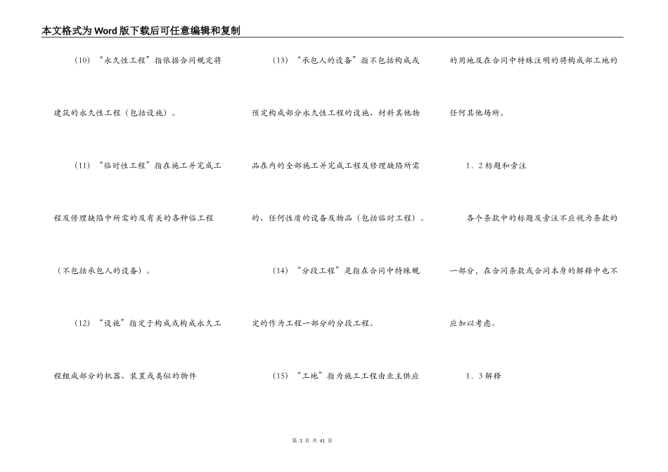 土建工程国际竞争性招标合同范本_第3页