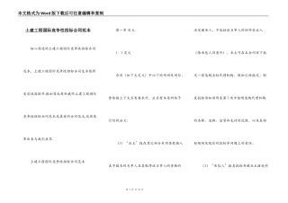 土建工程国际竞争性招标合同范本