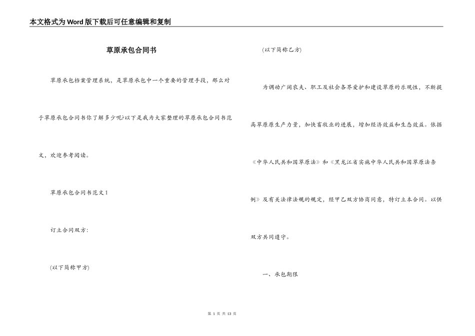草原承包合同书_第1页