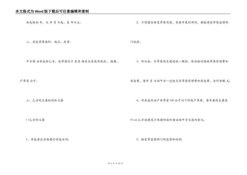 草原承包合同书_第2页