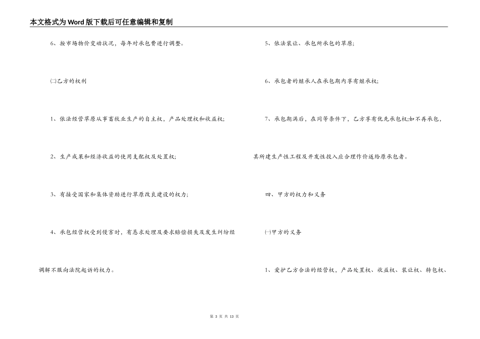 草原承包合同书_第3页