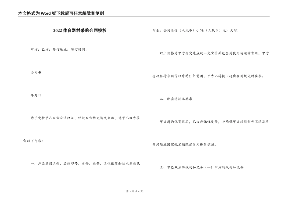 2022体育器材采购合同模板_第1页