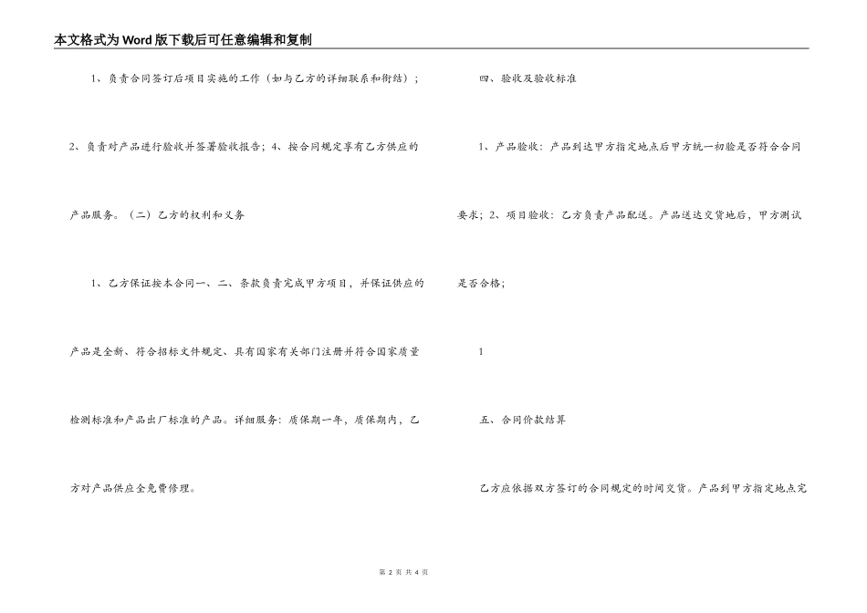 2022体育器材采购合同模板_第2页
