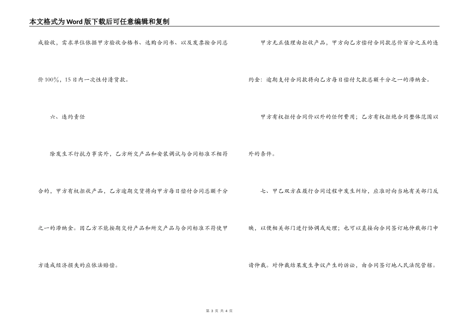 2022体育器材采购合同模板_第3页